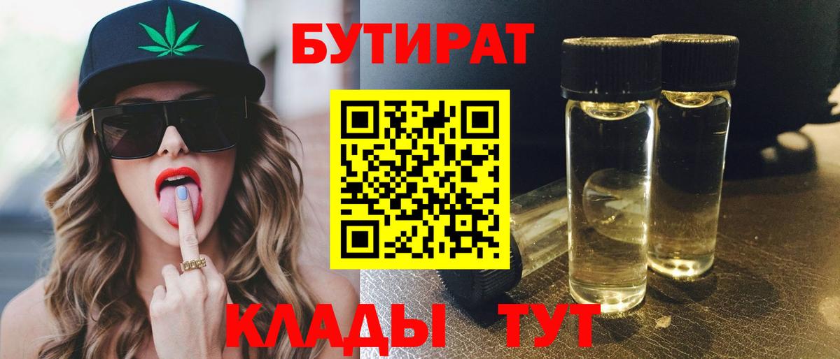 Курчалой  Бутират 1.4BDO  Вход с VPN 