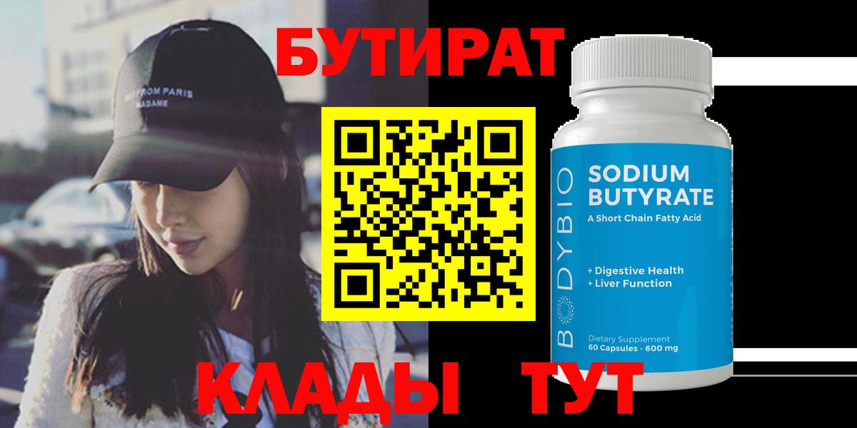 Бутират BDO Курчалой
