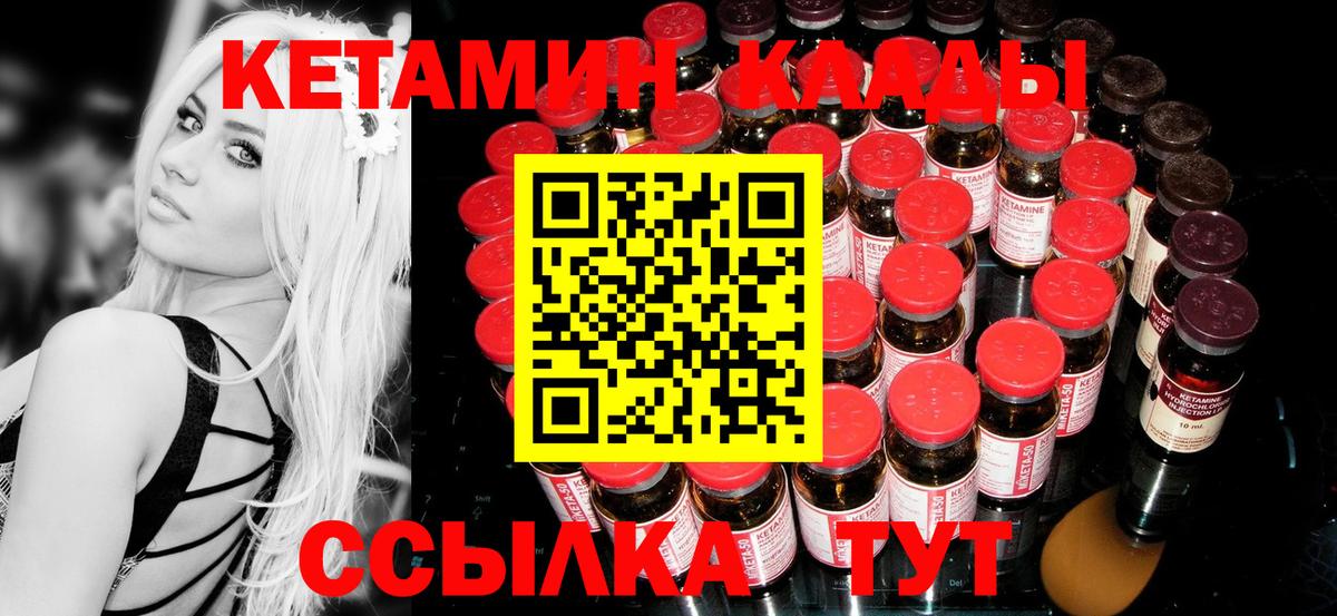 КЕТАМИН ketamine  Вход с VPN  Курчалой 